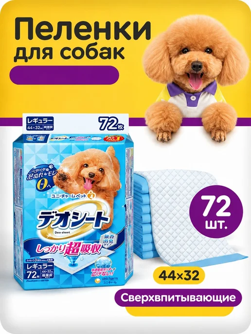 Пеленки для собак М 44х32 см 72 шт, 44x32 см, 72 шт