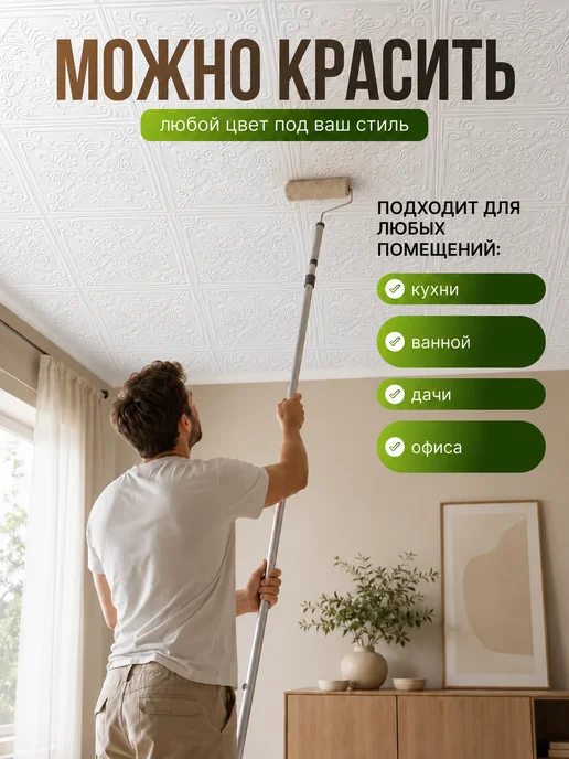 Плитка потолочная штампованная пенопластовая 50х50 48шт 12м², 50x50, 48 шт, фото 3