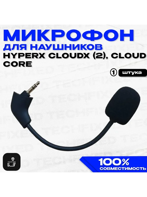 Микрофон для наушников Kingston HyperX CloudX (2), Cloud Cor, черный