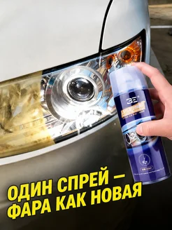 Средство для фар 200мл