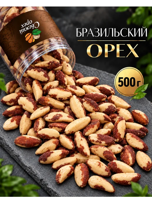 Свежий орех Орех бразильский 500 г, 500 г