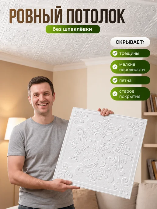 Плитка потолочная пенопластовая 50х50 белая 8шт 2м², 50x50, 88 шт, фото 4