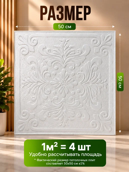Плитка потолочная пенопластовая 50х50 белая 8шт 2м², 50x50, 88 шт, фото 6