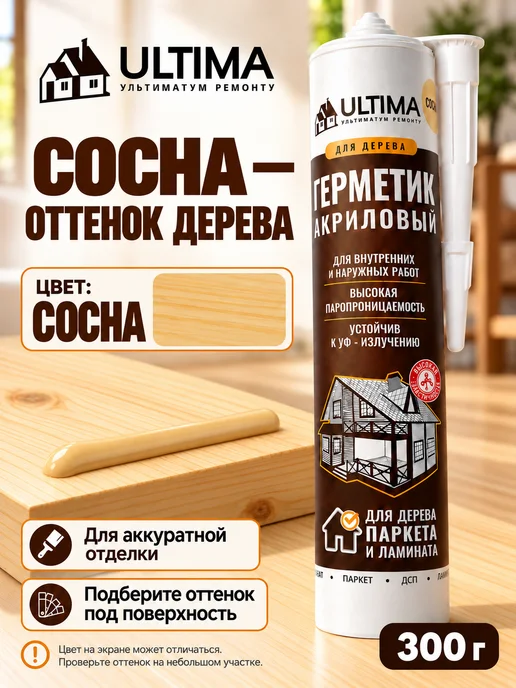 ULTIMA Герметик акриловый для дерева и паркета под пистолет, 300 г, фото 2