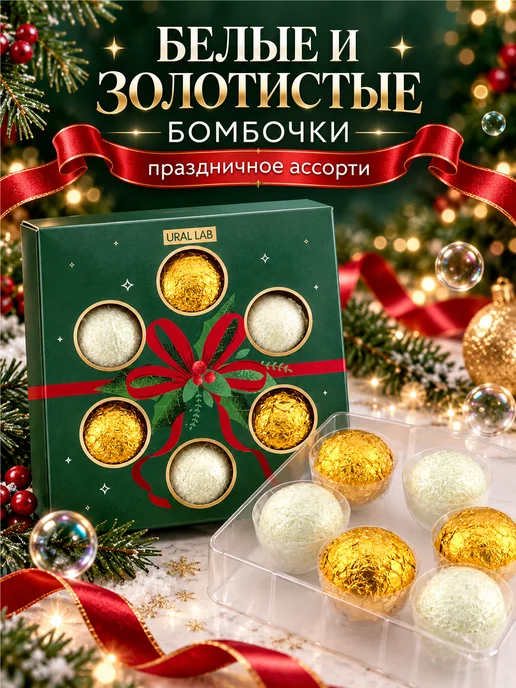 Седжонг Бренд Бомбочки для ванны набор новогодний подарочный 6 шт, 6 шт, фото 4