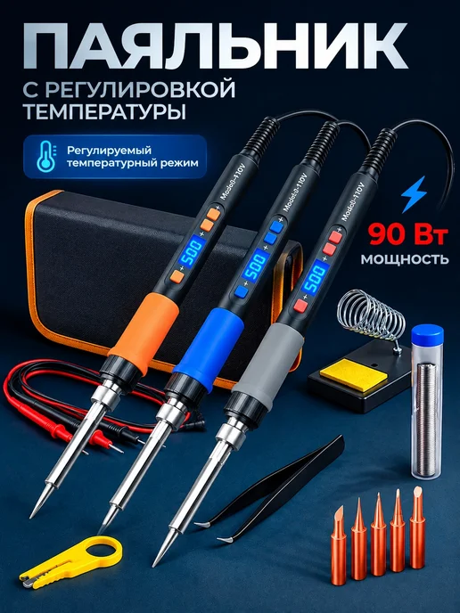 Паяльник 90W набор, 90 Вт