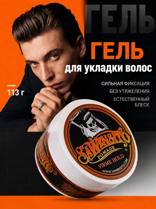 Средство для укладки волос 113г, 113 г