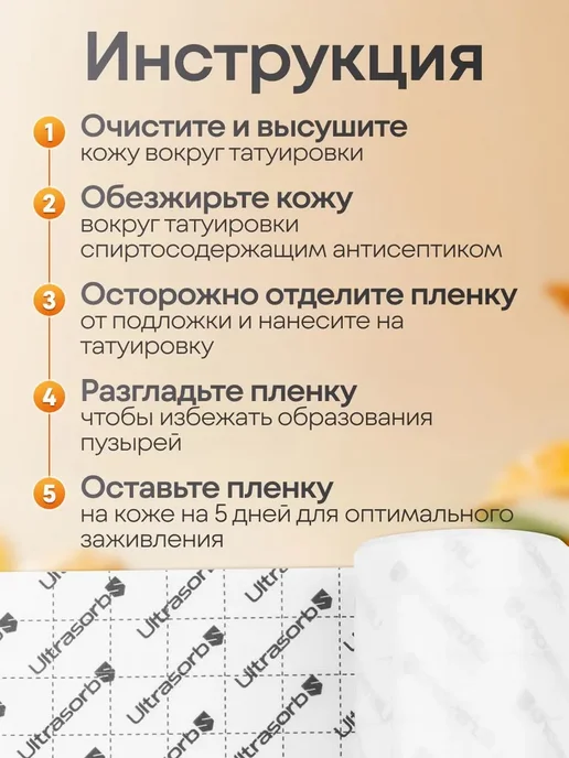 15 см х 1 м Заживляющая пленка для тату UltraSorb Ультрасорб, 1 м, фото 3