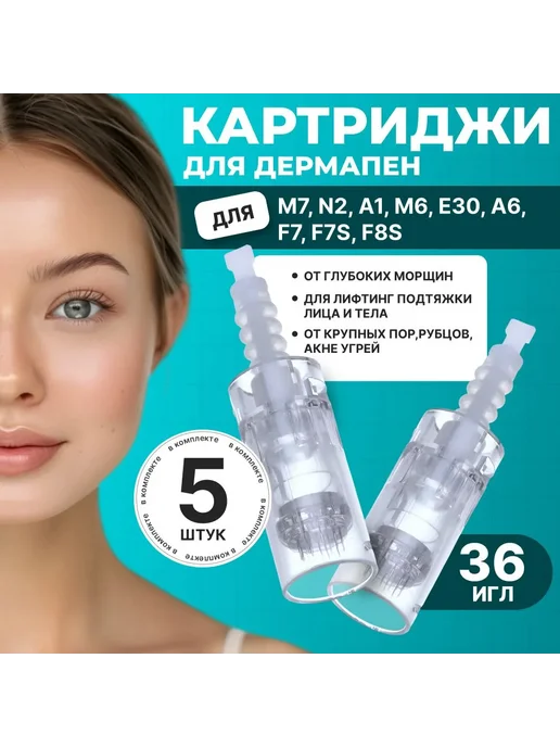 Картридж Dermapen для дермапен, вариант