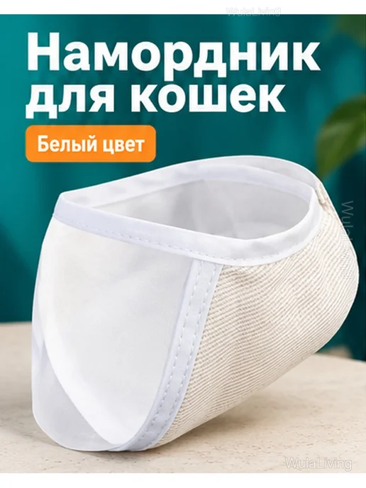 Намордник для кошек тканевый с прозрачной вставкой, вариант, фото 2