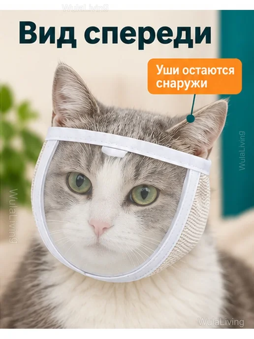Намордник для кошек тканевый с прозрачной вставкой, вариант, фото 3