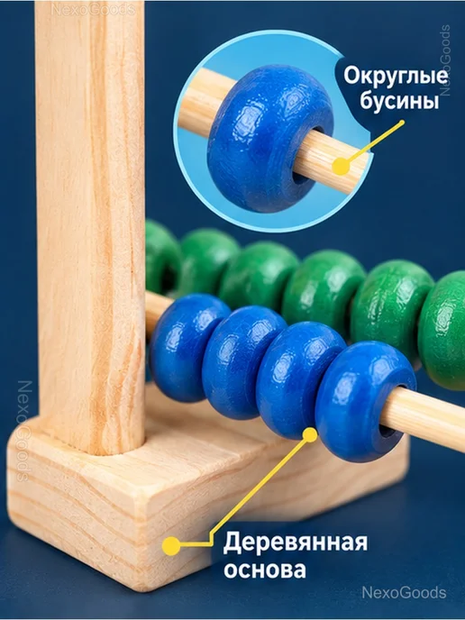 Деревянные счёты для детей 2–4 лет, 50 бусин, синий, фото 3