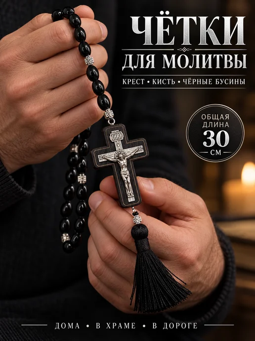ЭнжиМикс Православные чётки с крестом и кистью, чёрные, 30 см, черный, фото 2