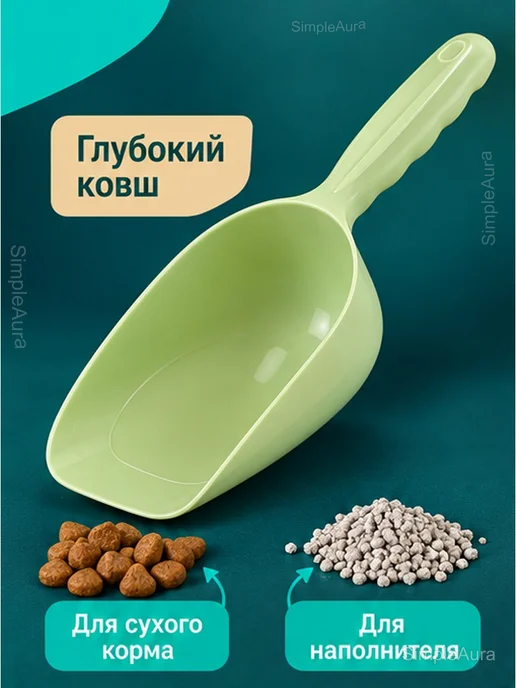 Совок для сухого корма и наполнителя, 23,5 см, зеленый, фото 2