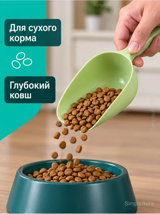 Совок для сухого корма и наполнителя, 23,5 см, зеленый, фото 3