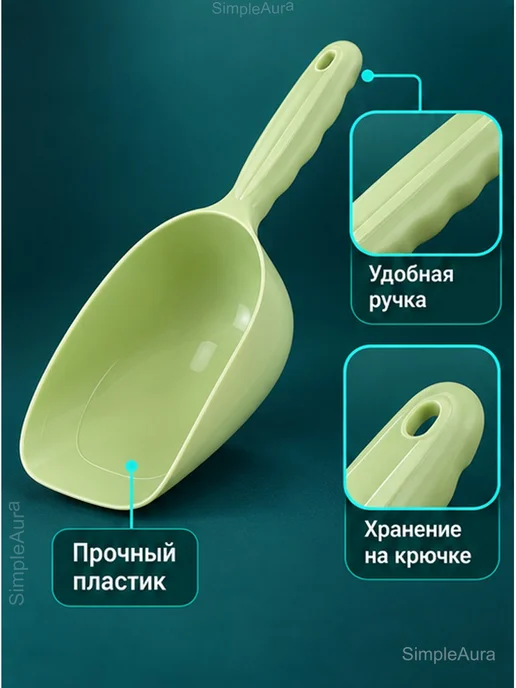 Совок для сухого корма и наполнителя, 23,5 см, зеленый, фото 4