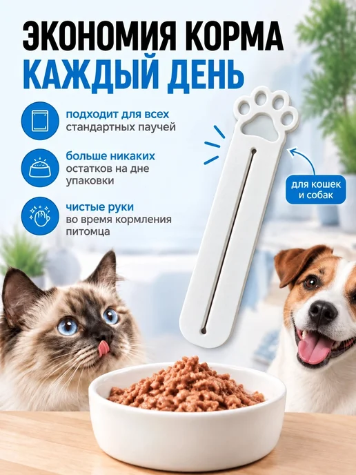 Выдавливатель для влажного корма, вариант, фото 2