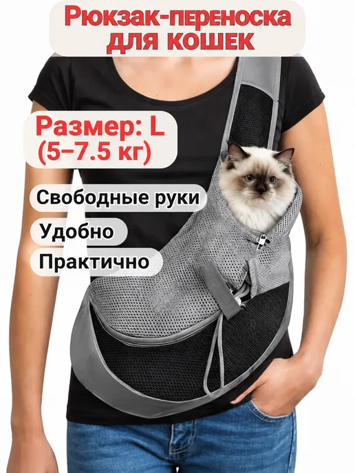 Портативная сумка для кошек 5кг, 5 кг