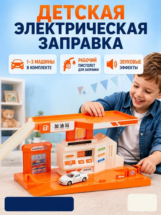 Детская автозаправка с машинками, синий