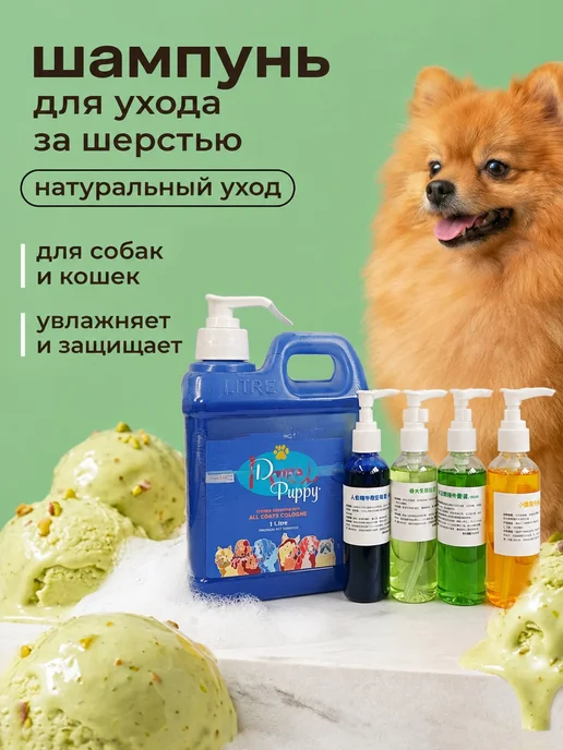 Шампунь собачий объемный, вариант