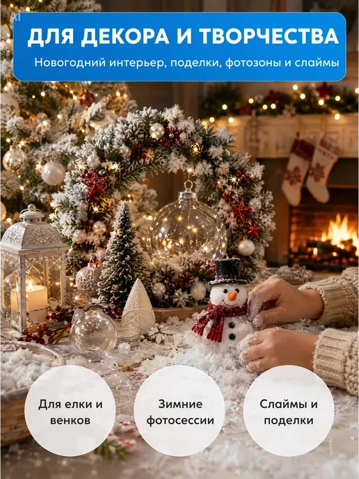 ААГ1 Искусственный снег, белый, фото 2