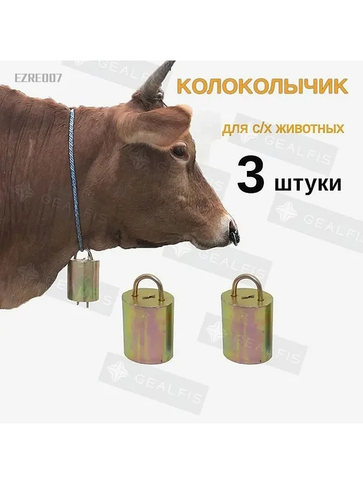Колокольчик для животных, металл, 58×35 мм, вариант