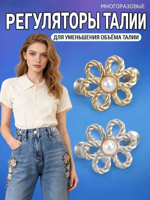 Застежка-бабочка для джинсов, черный