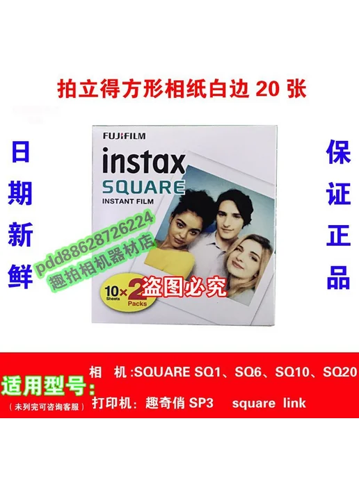 Фотокартриджи Instax Square 10-20 шт, 1020 шт, фото 2