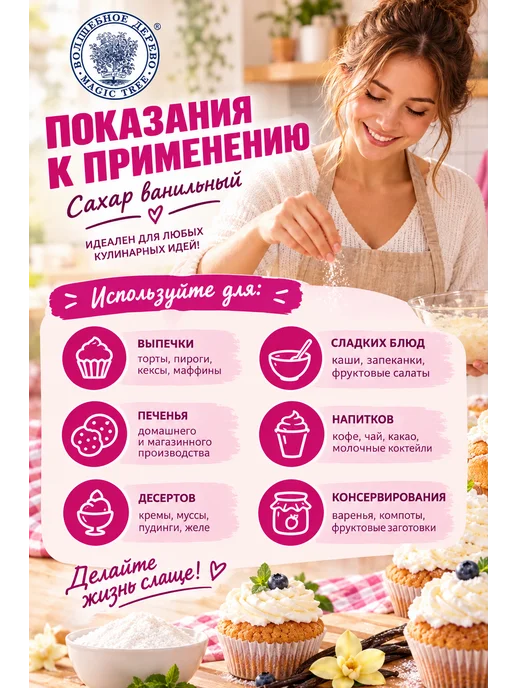 Волшебное Дерево Сахар ванильный 20г, 10 шт, 20 г, 8 шт, фото 2