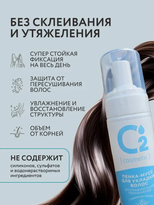 Пенка-мусс для укладки волос экстрафиксация и увлажнение, 15, вариант, фото 2