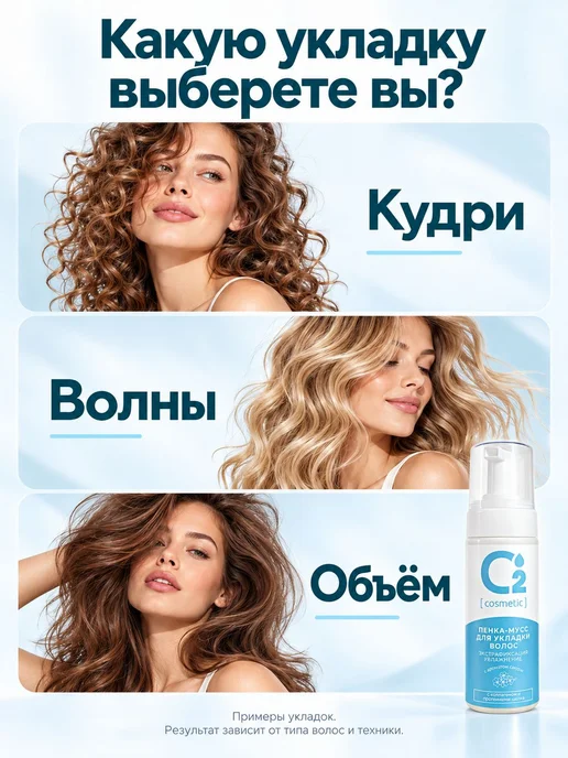 Пенка-мусс для укладки волос экстрафиксация и увлажнение, 15, вариант, фото 4