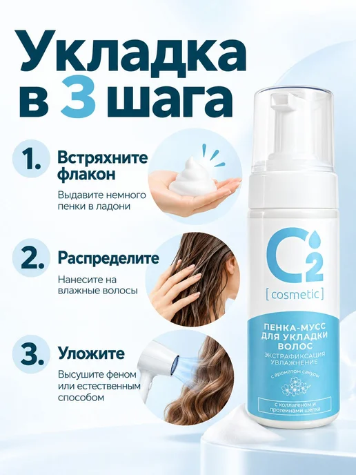 Пенка-мусс для укладки волос экстрафиксация и увлажнение, 15, вариант, фото 5