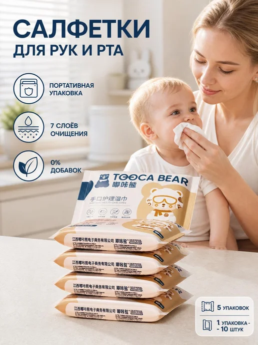 Tooca Bear салфетки влажные компактные 5 упаковок, вариант