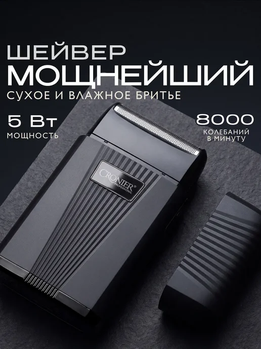 homax Шейвер для бритья мужской, черный