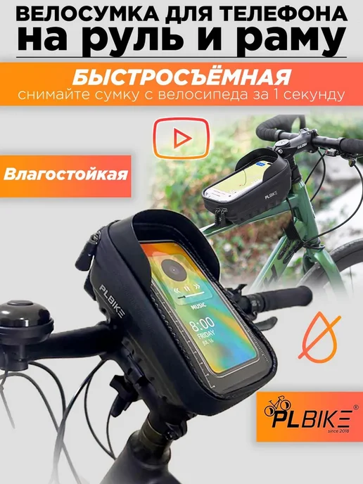 Велосумка PLBike StandartPlus для телефона на руль, вариант