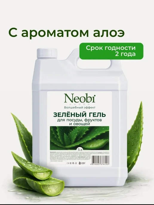 Зелёный гель 5 литров для посуды, фруктов и овощей Neobi, зеленый, фото 3
