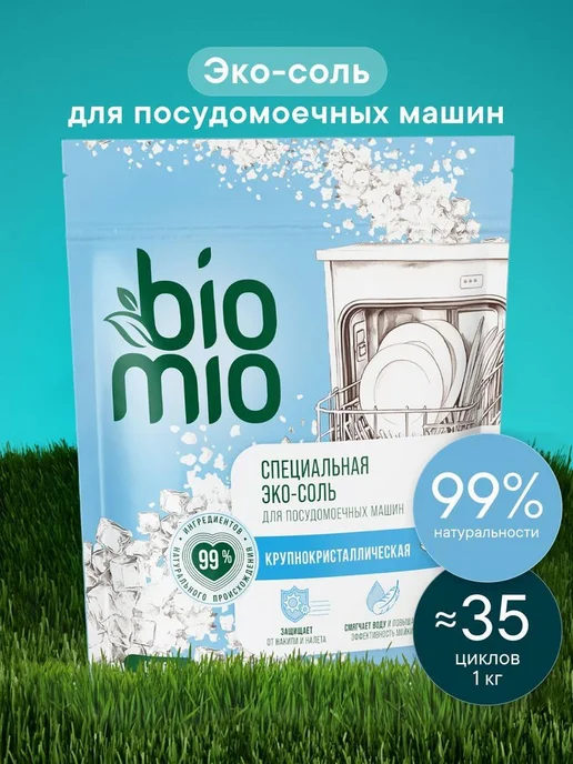 Нет бренда Соль для посудомоечной машины BioMio (БиоМио) ЭКО BIO-SALT, вариант, фото 2