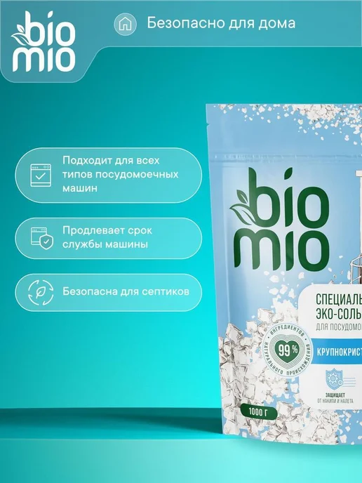 Нет бренда Соль для посудомоечной машины BioMio (БиоМио) ЭКО BIO-SALT, вариант, фото 4