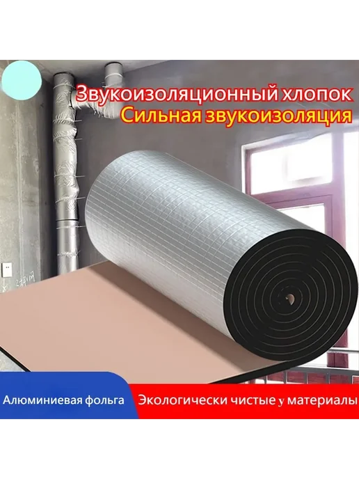 Звукоизоляционная вата 10 мм, 1×0.5 м, 1x0.5 м, 0,5 м
