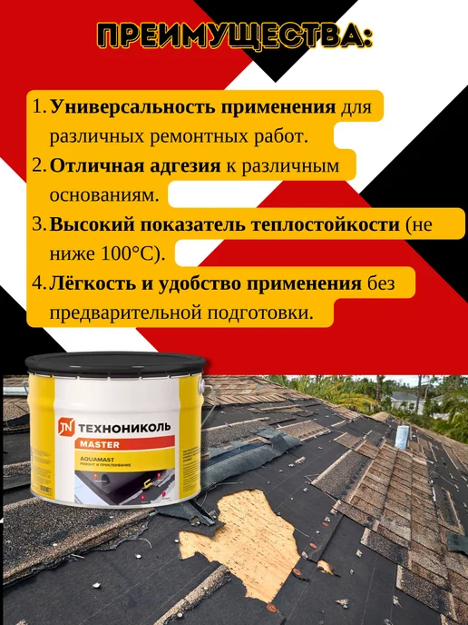 ТехноНИКОЛЬ Мастика битумная для гидроизоляции кровли,бетона,дерева, вариант, фото 3