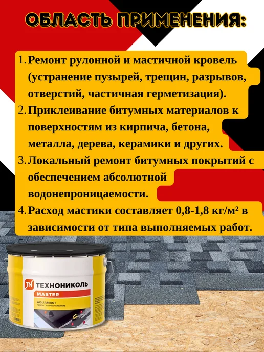 ТехноНИКОЛЬ Мастика битумная для гидроизоляции кровли,бетона,дерева, вариант, фото 4