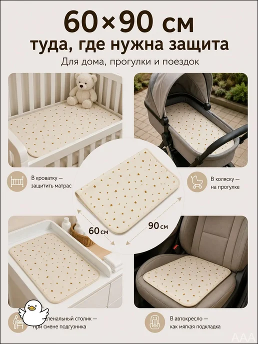 Детская непромокаемая клеенка для кроватки 60x90 см, 60x90 см, фото 2