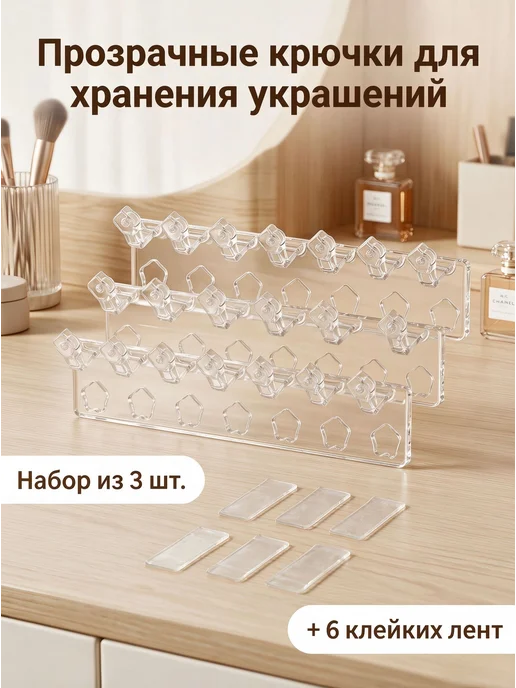 Органайзер для украшений на стену. Крючки самоклеящиеся на, вариант, фото 2