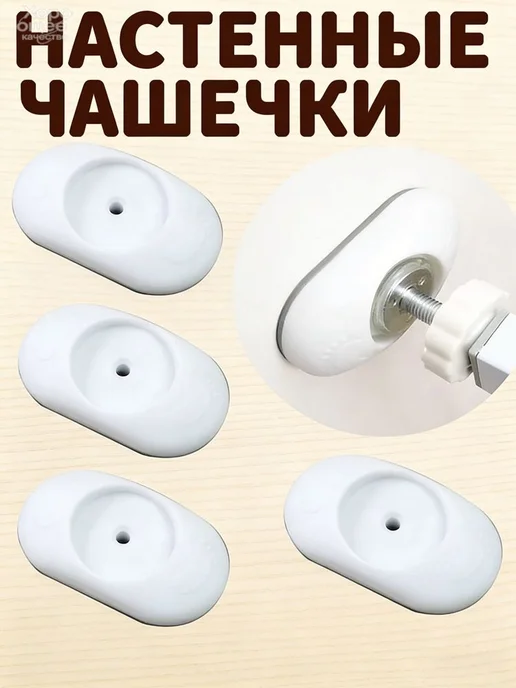 Настенные чашечки для ворот безопасности, 4 шт, белые, 4 шт, фото 3