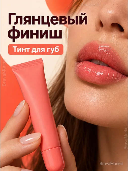 Тинт-блеск для губ увлажняющий, персиковый, 10 мл, 10 мл, фото 2
