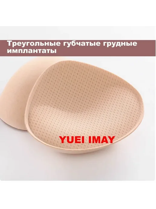 Yuei Imay Легкие дышащие протезы груди из пены, вариант, фото 2
