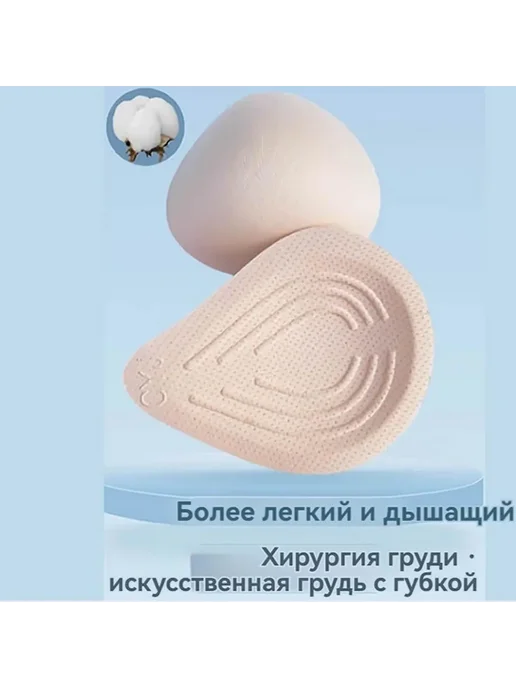Yuei Imay Легкие дышащие протезы груди из пены, вариант, фото 4