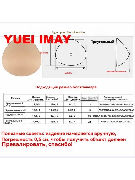 Yuei Imay Легкие дышащие протезы груди из пены, вариант, фото 7