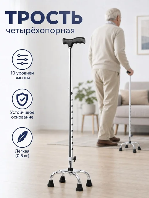 Трость регулируемая металлическая для ходьбы, вариант