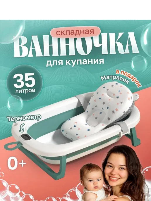 Ванна детская, вариант